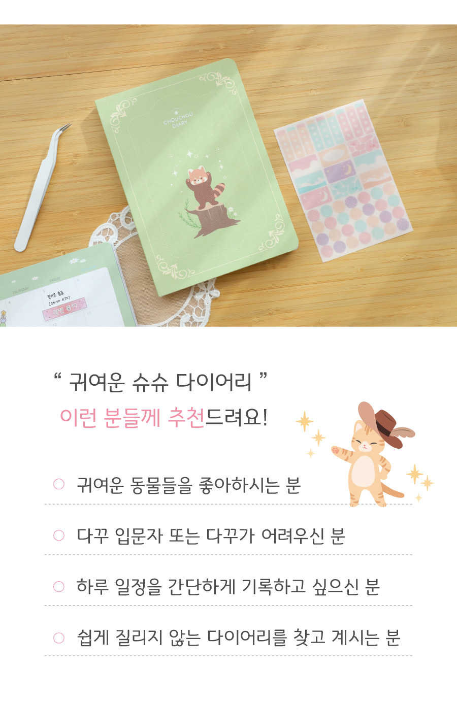 [날짜형] 2027 슈슈 다이어리 v12 (날짜형) + 일정관리스티커 상세 이미지 3