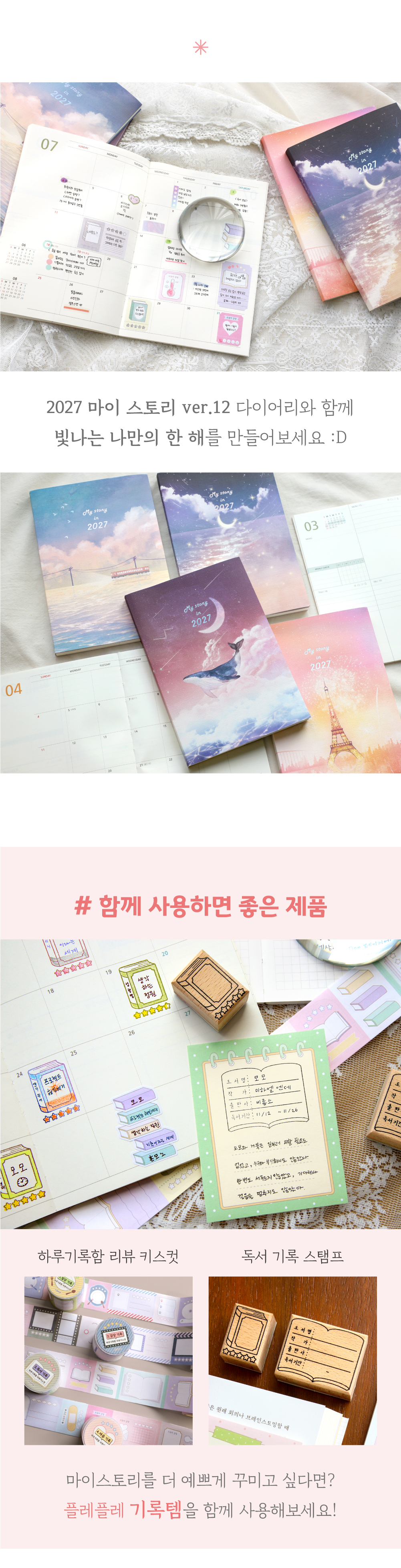 [날짜형] 2027 마이스토리 다이어리 v12 + 일정관리스티커 상세 이미지 18