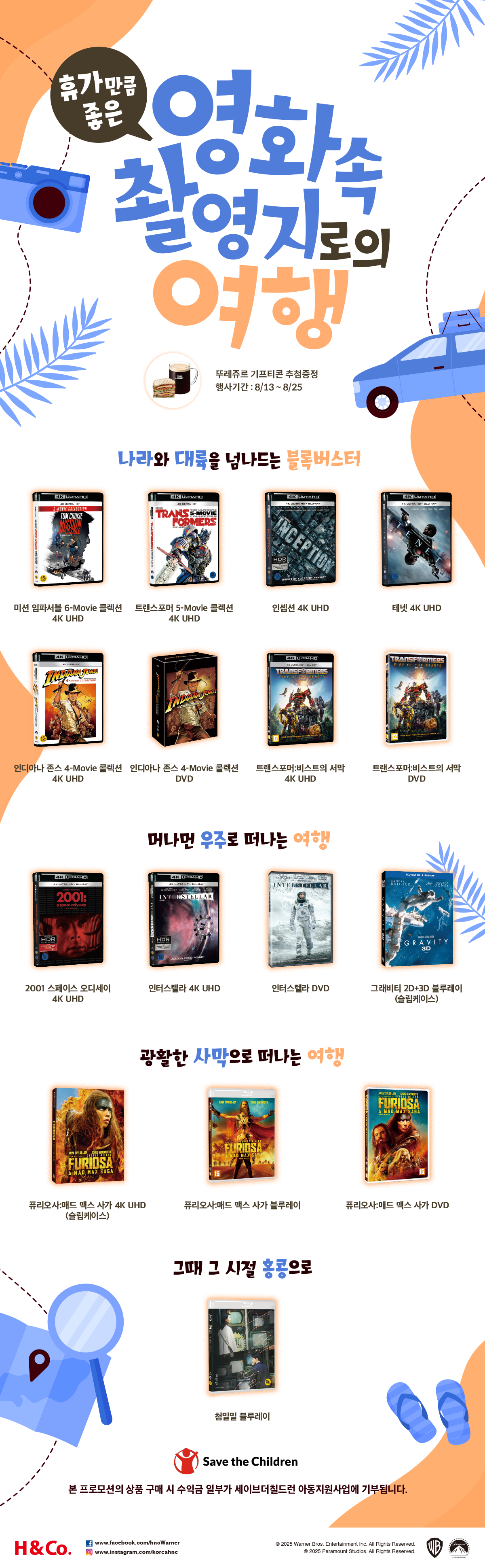 이벤트 기획전 배너