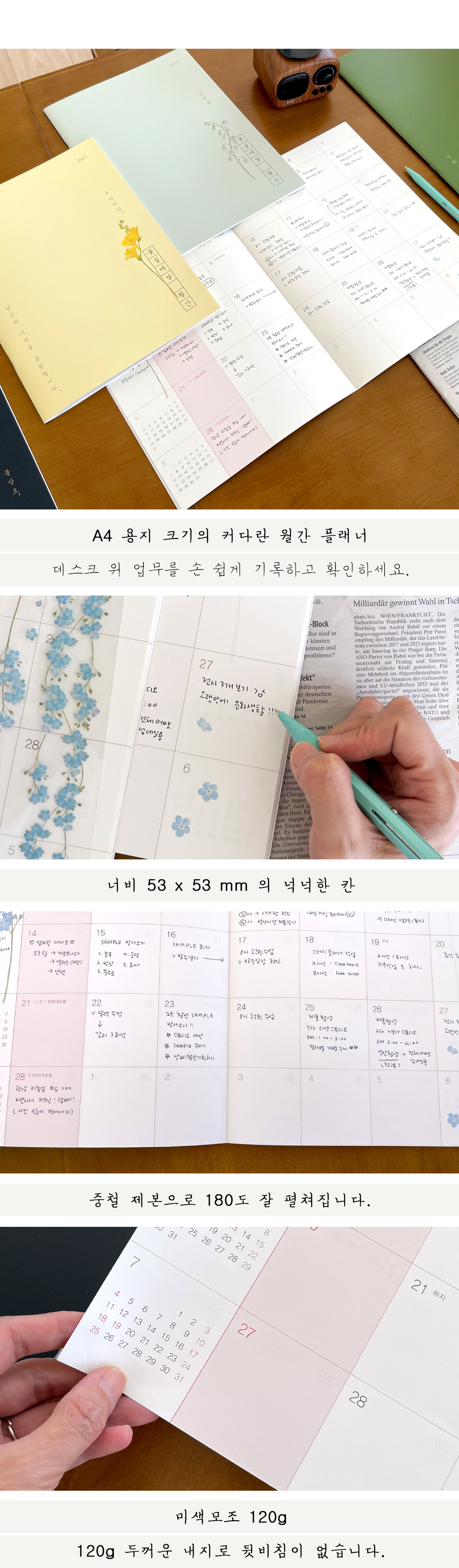 2027 꽃길여담 월간 기록장 상세 이미지 3