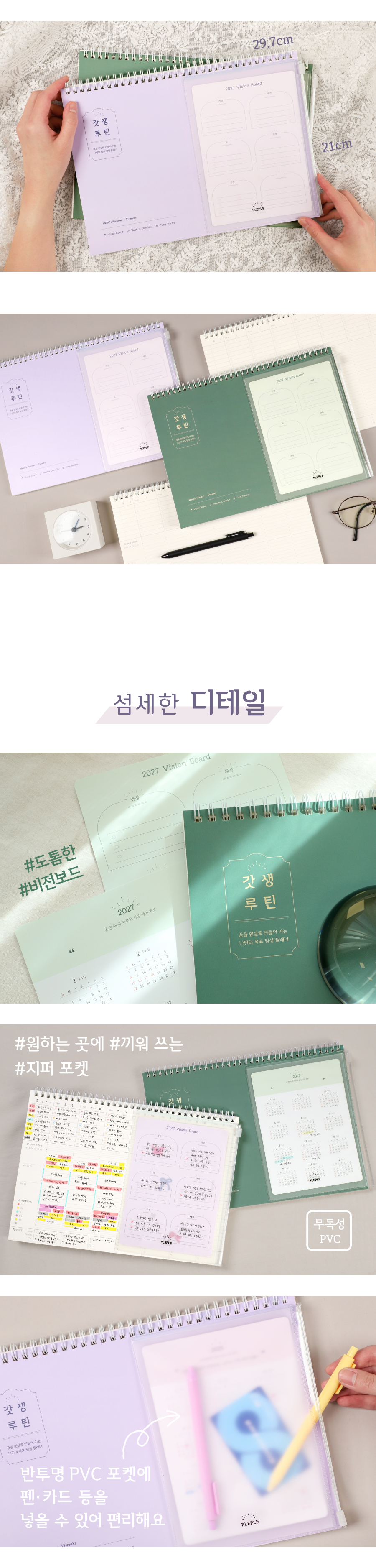 [만년형] 갓생 루틴 플래너 + 2027 비전보드 상세 이미지 11