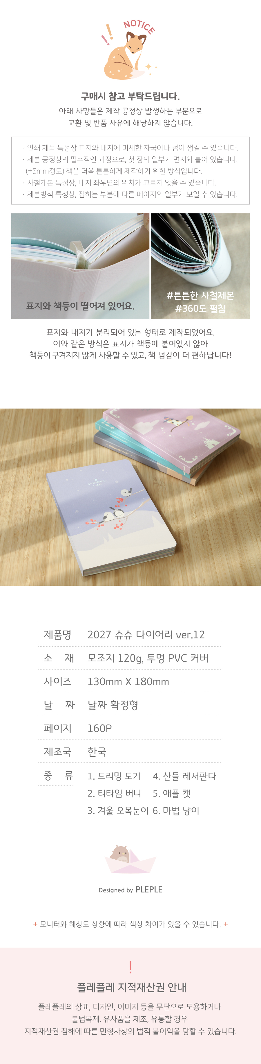 [날짜형] 2027 슈슈 다이어리 v12 (날짜형) + 일정관리스티커 상세 이미지 23