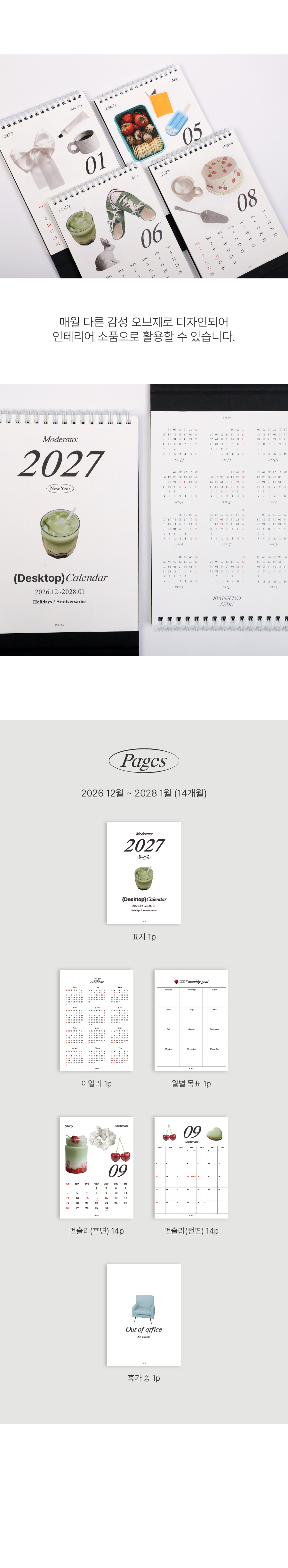 2027 모데라토 탁상 캘린더 상세 이미지 3
