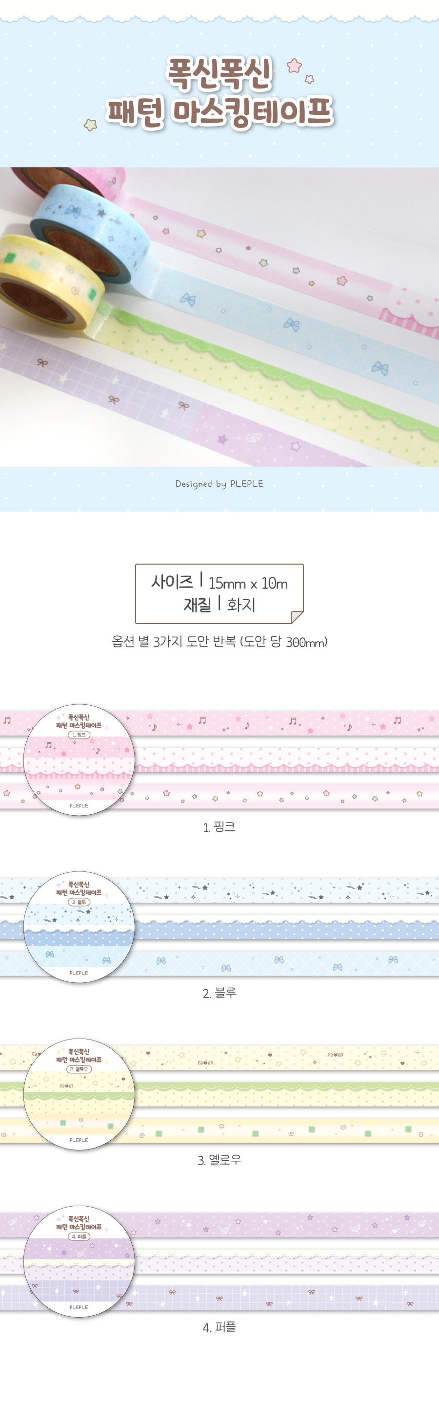 폭신폭신 패턴 마스킹테이프 (4종) 상세 이미지 1