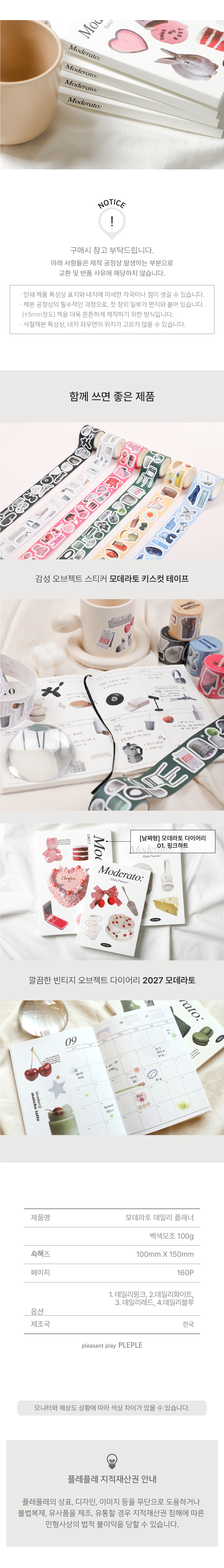 [만년형] 모데라토 데일리플래너 150일 상세 이미지 10
