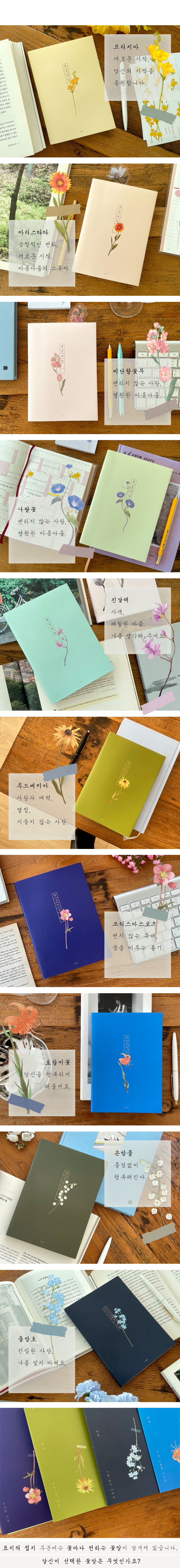 [날짜형] 2027 꽃길여담 다이어리 상세 이미지 3