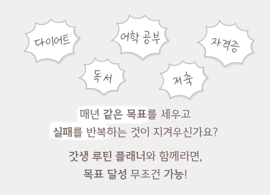 [만년형] 갓생 루틴 플래너 + 2027 비전보드 상세 이미지 2
