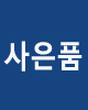 모나미 라이브칼라 60색 세트 구매 시 153 포켓몬(디자인 랜덤)시리즈 증정