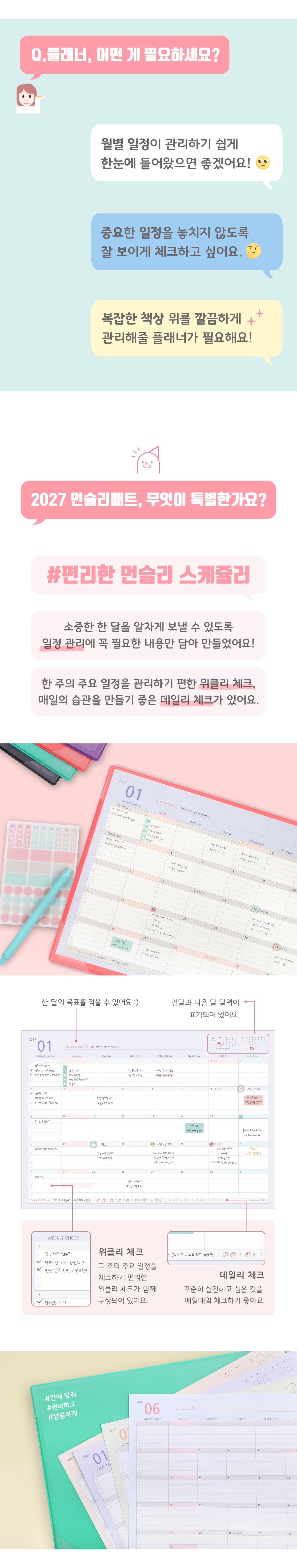 [날짜형] 2027 한정판 먼슬리매트 + 일정관리스티커 상세 이미지 4
