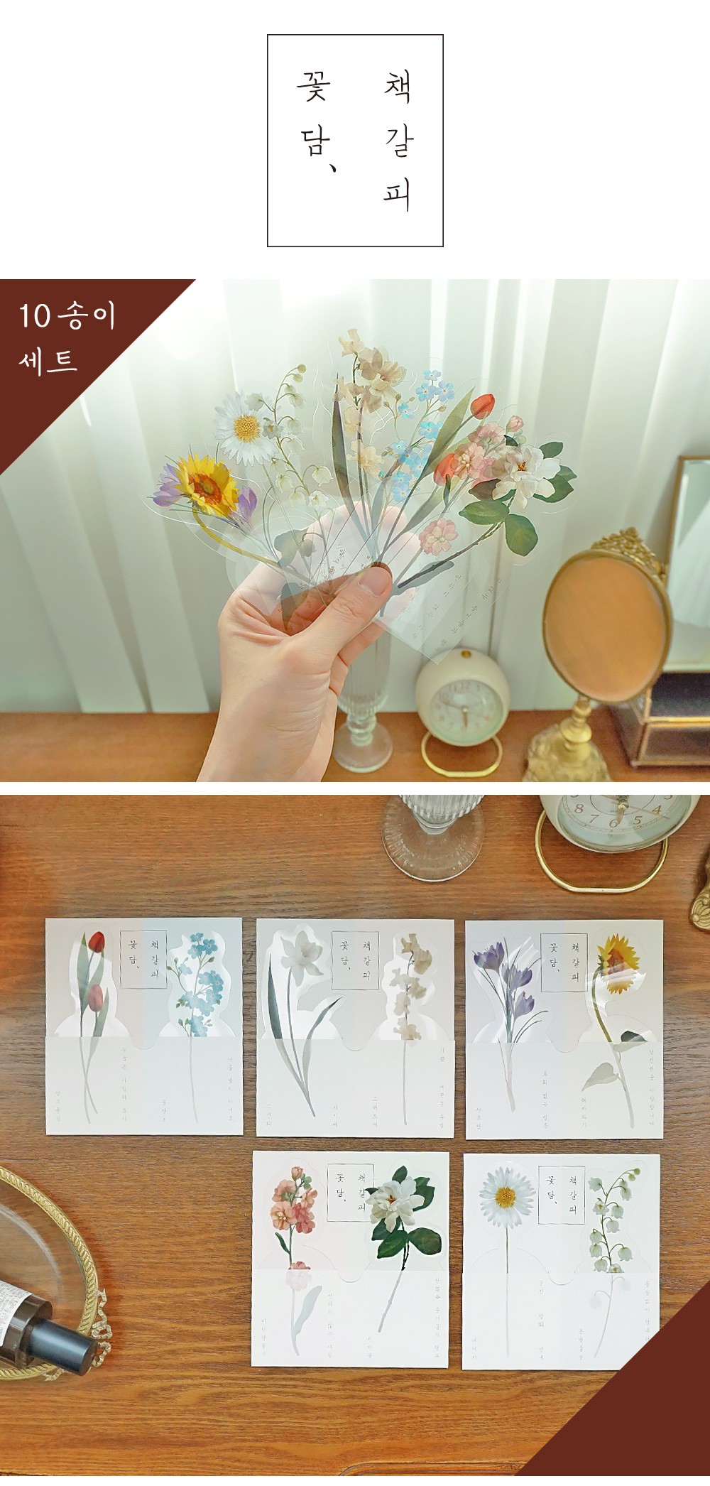 1764082664304_Flower책갈피_1000_10송이세트_01.jpg