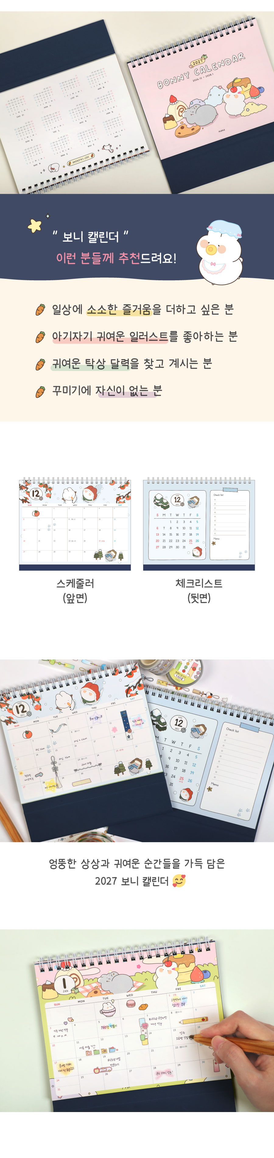 2027 보니 캘린더 (14개월 탁상달력) 상세 이미지 7