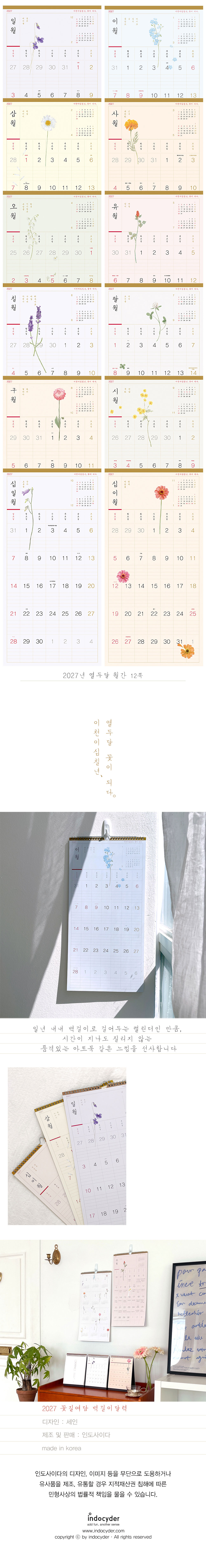 2027 꽃길여담 벽걸이 달력 상세 이미지 4