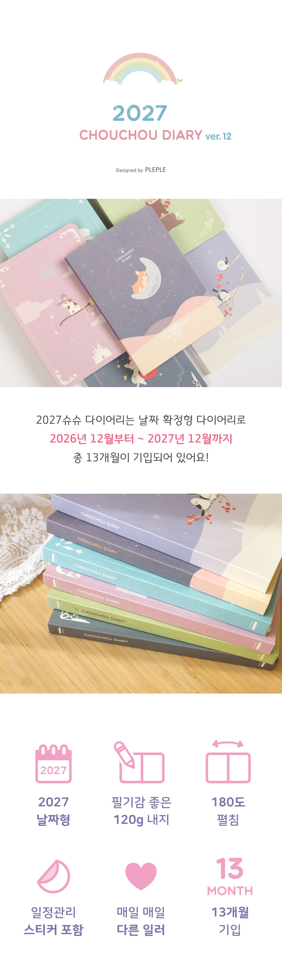 [날짜형] 2027 슈슈 다이어리 v12 (날짜형) + 일정관리스티커 상세 이미지 1