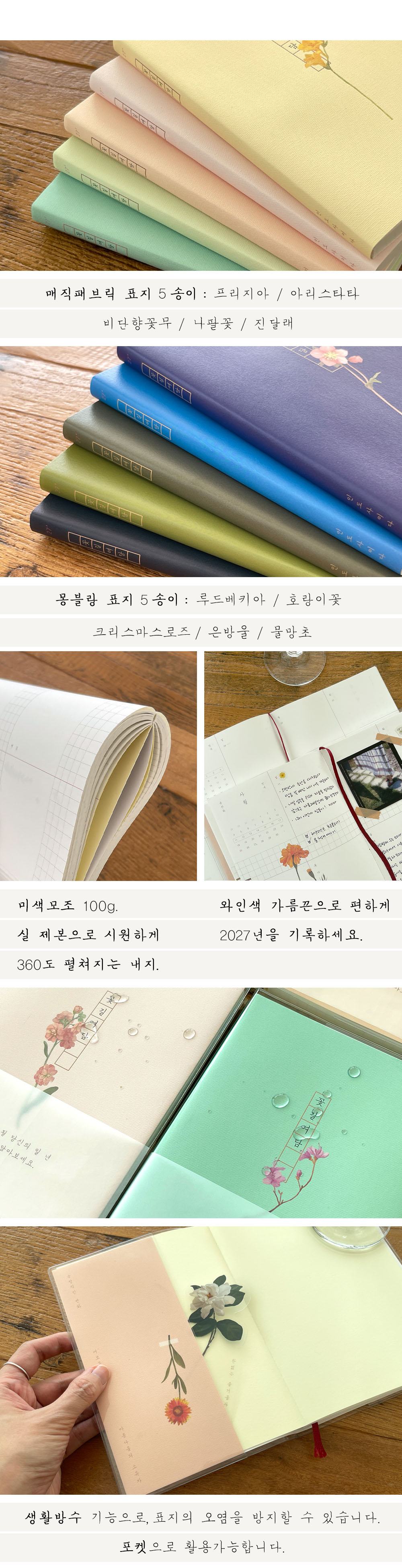 [날짜형] 2027 꽃길여담 다이어리 상세 이미지 5