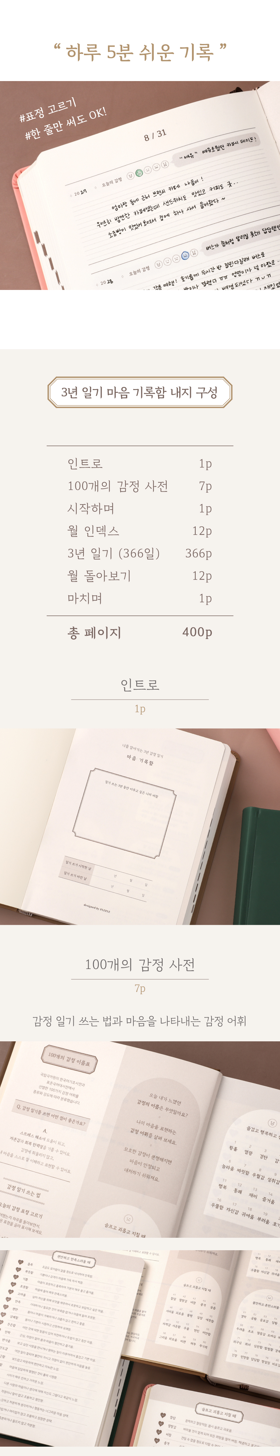 3년 감정 일기장 마음기록함 상세 이미지 7