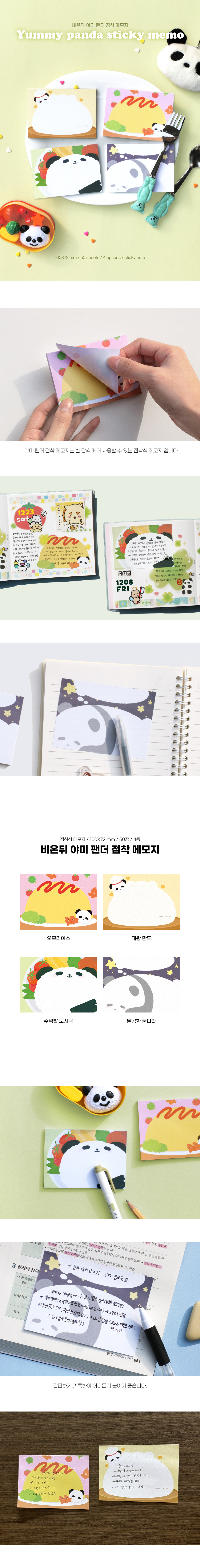 1707190284974_팬더메모%20상세1.jpg