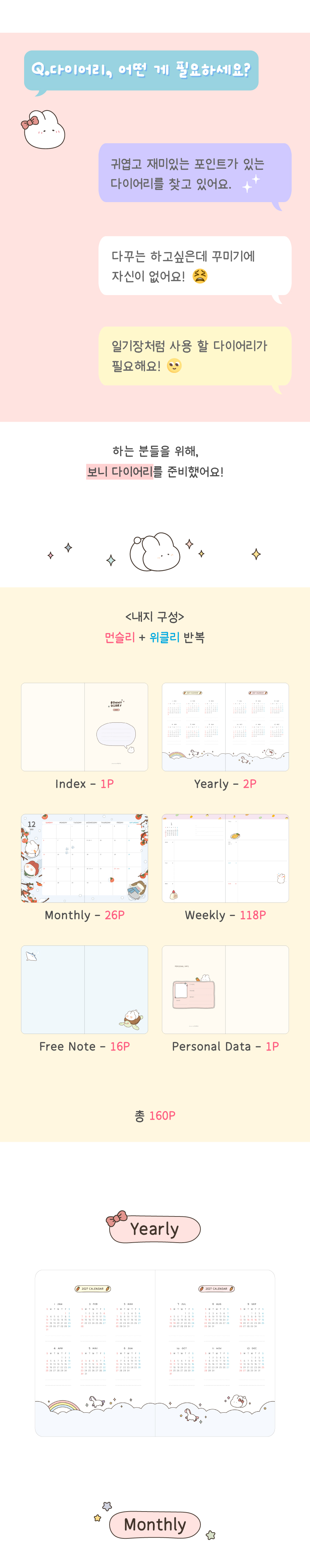[날짜형] 2027 보니 다이어리 상세 이미지 7
