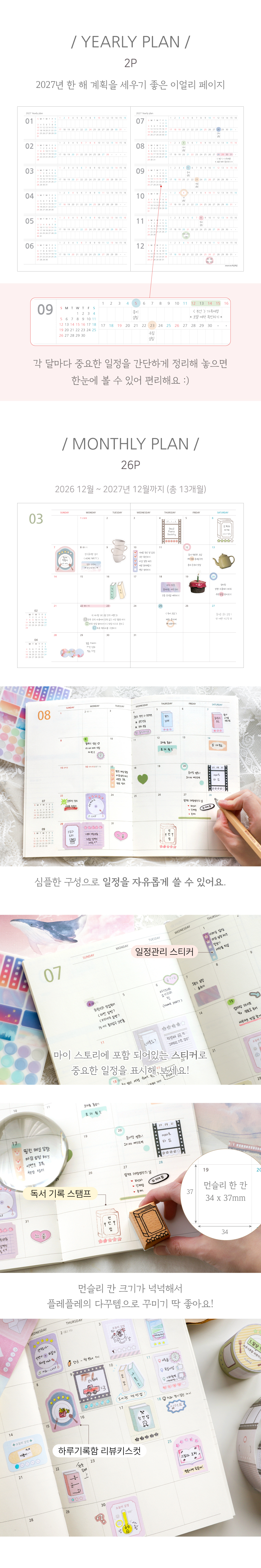 [날짜형] 2027 마이스토리 다이어리 v12 + 일정관리스티커 상세 이미지 14