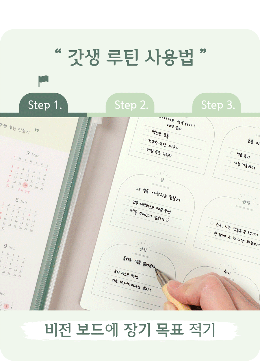[만년형] 갓생 루틴 플래너 + 2027 비전보드 상세 이미지 4