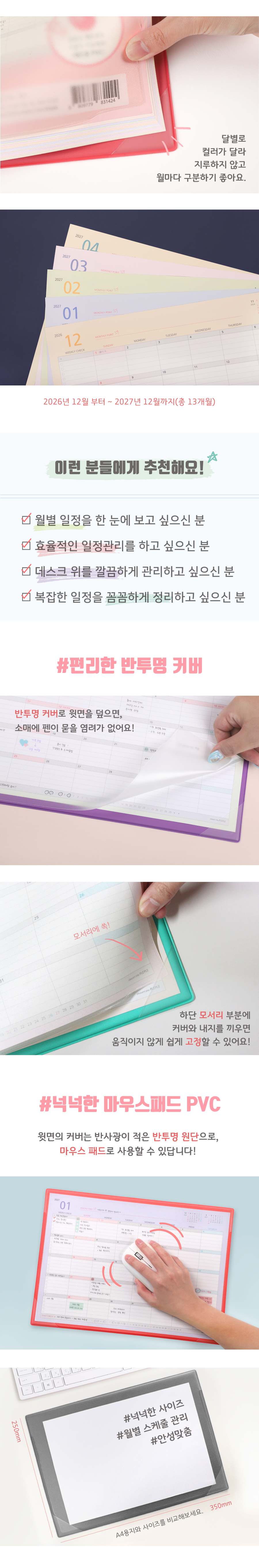 [날짜형] 2027 한정판 먼슬리매트 + 일정관리스티커 상세 이미지 6