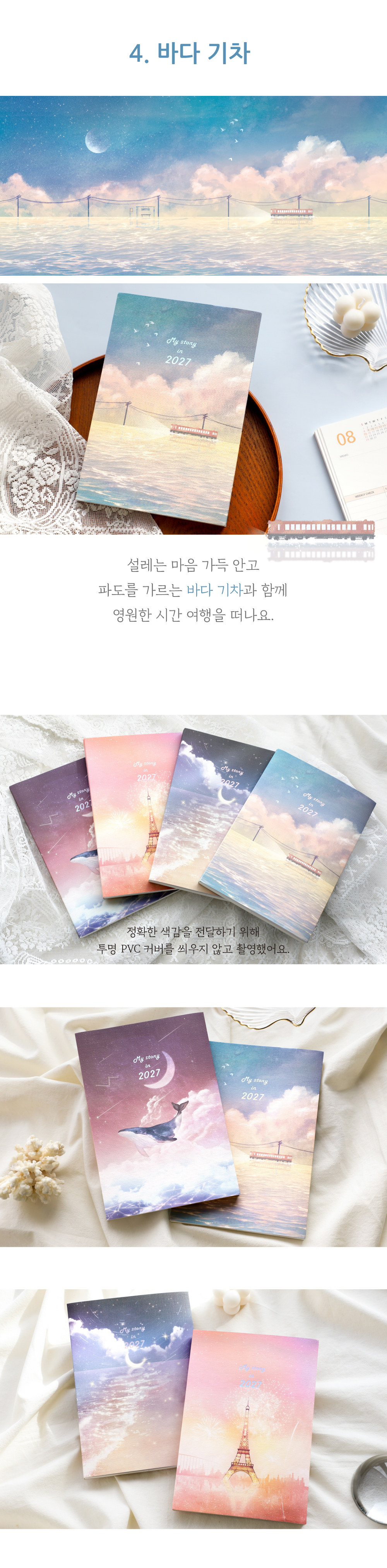[날짜형] 2027 마이스토리 다이어리 v12 + 일정관리스티커 상세 이미지 11