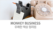 MONKEY BUSINESS