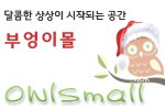 owlsmall