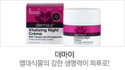 Derma E