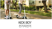 Kick boy