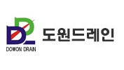 도원드레인