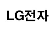LG전자