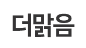 더맑음