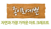 종이로예쁜