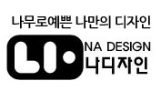 나디자인