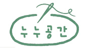 nunugonggan