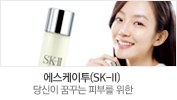 에스케이투(SK-II)