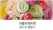 THE FLOWER MARKET