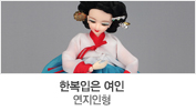 연지