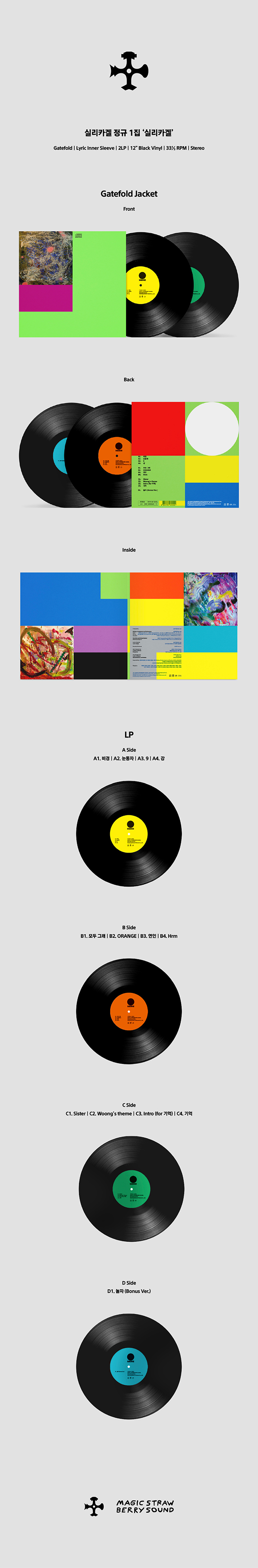 SILICA GEL(실리카겔) | SILICA GEL [정규 1집] [LP] - 핫트랙스