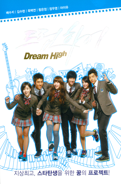 드림하이: 감독 재편집 완결판 VOL.1 [KBS 미니시리즈]