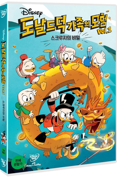 도날드 덕 가족의 모험 VOL.1: 스크루지의 비밀
