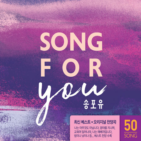 SONG FOR YOU [송포유]