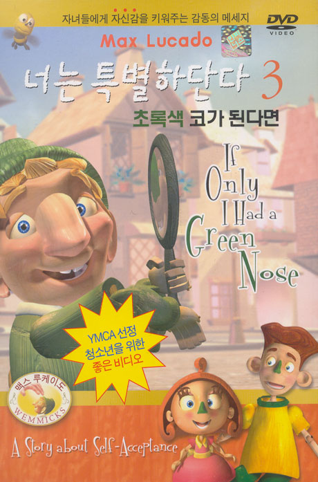 너는 특별하단다 3: 초록색 코가 된다면 [YOU ARE SPECIAL 3/ IF ONLY I HAD A GREEN NOSE]