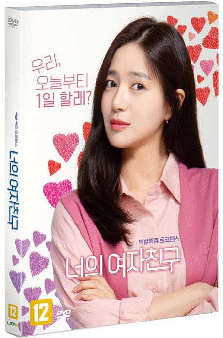 너의 여자친구