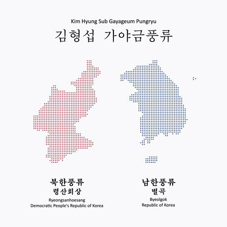 령산회상/별곡: 가야금풍류