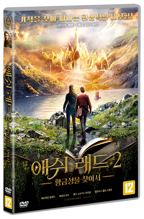 애쉬래드 2: 황금성을 찾아서 [ASKELADDEN: I SORIA MORIA SLOTT]