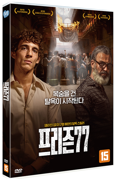 프리즌 77 [PRISON 77]