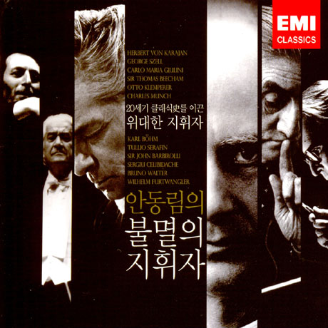 IMMORTAL CONDUCTORS [안동림의 불멸의 지휘자]