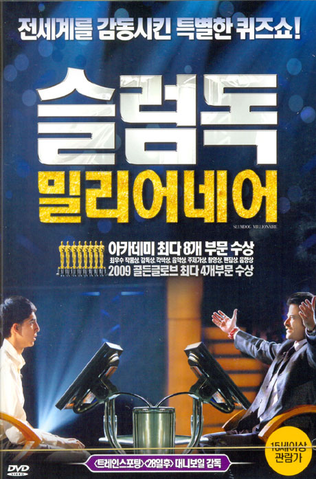 슬럼독 밀리어네어 [SLUMDOG MILLIONAIRE] [12년 7월 버즈픽쳐스 할인행사]
