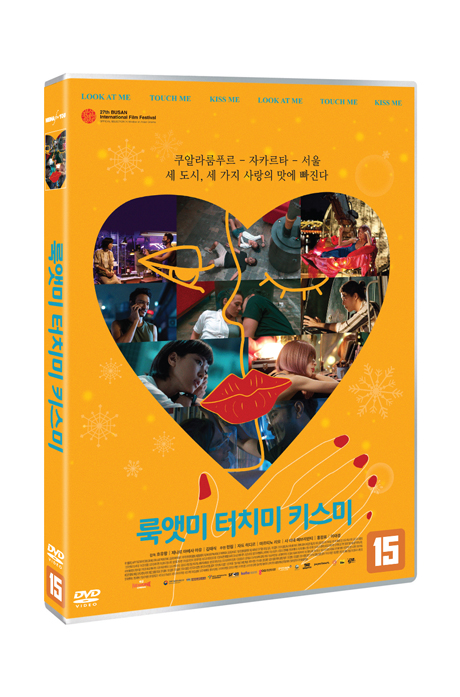룩앳미 터치미 키스미 [LOOK AT ME TOUCH ME KISS ME]